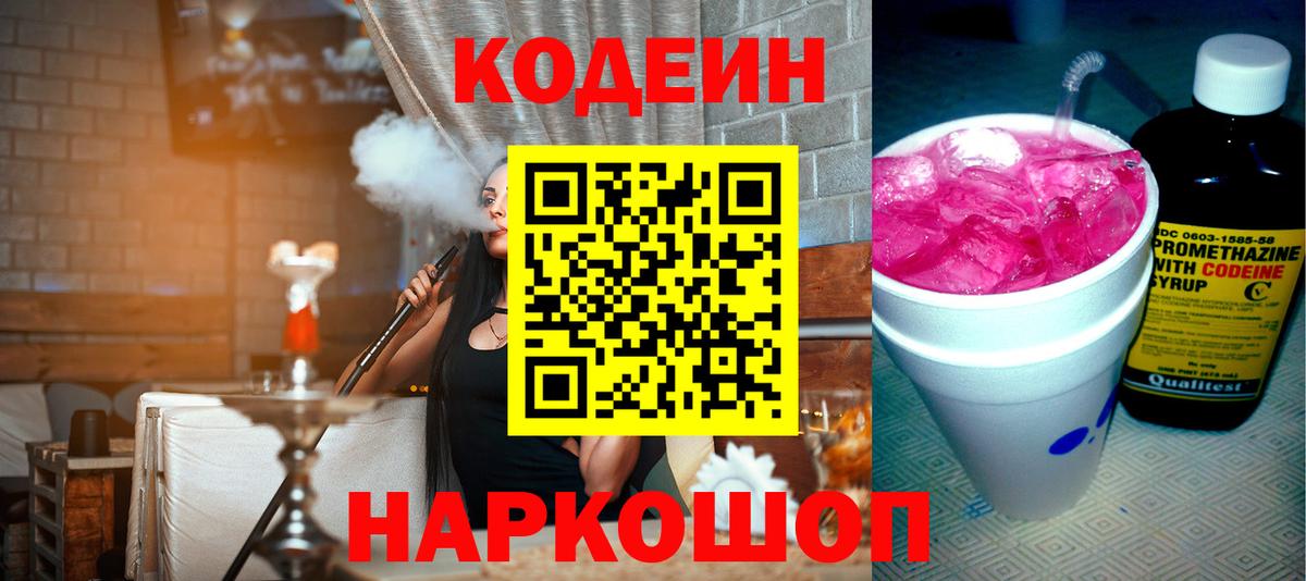 Кодеиновый сироп Lean напиток Lean (лин) Ростов-на-Дону