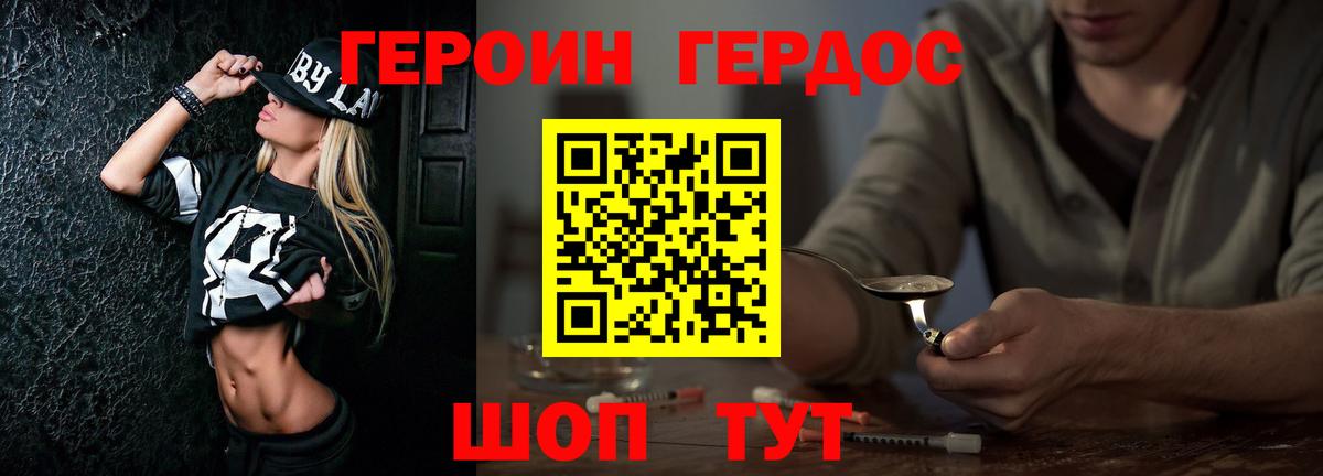 Героин герыч  Вход с VPN  ГЕРОИН  Ростов-на-Дону 