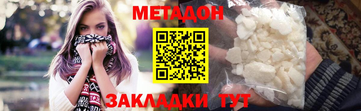Метадон белоснежный  Метадон methadone  Ростов-на-Дону  Вход с VPN 